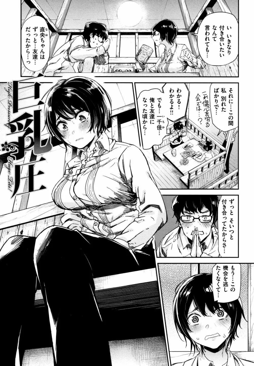 ぶきっちょせっくす + 4Pリーフレット Page.114