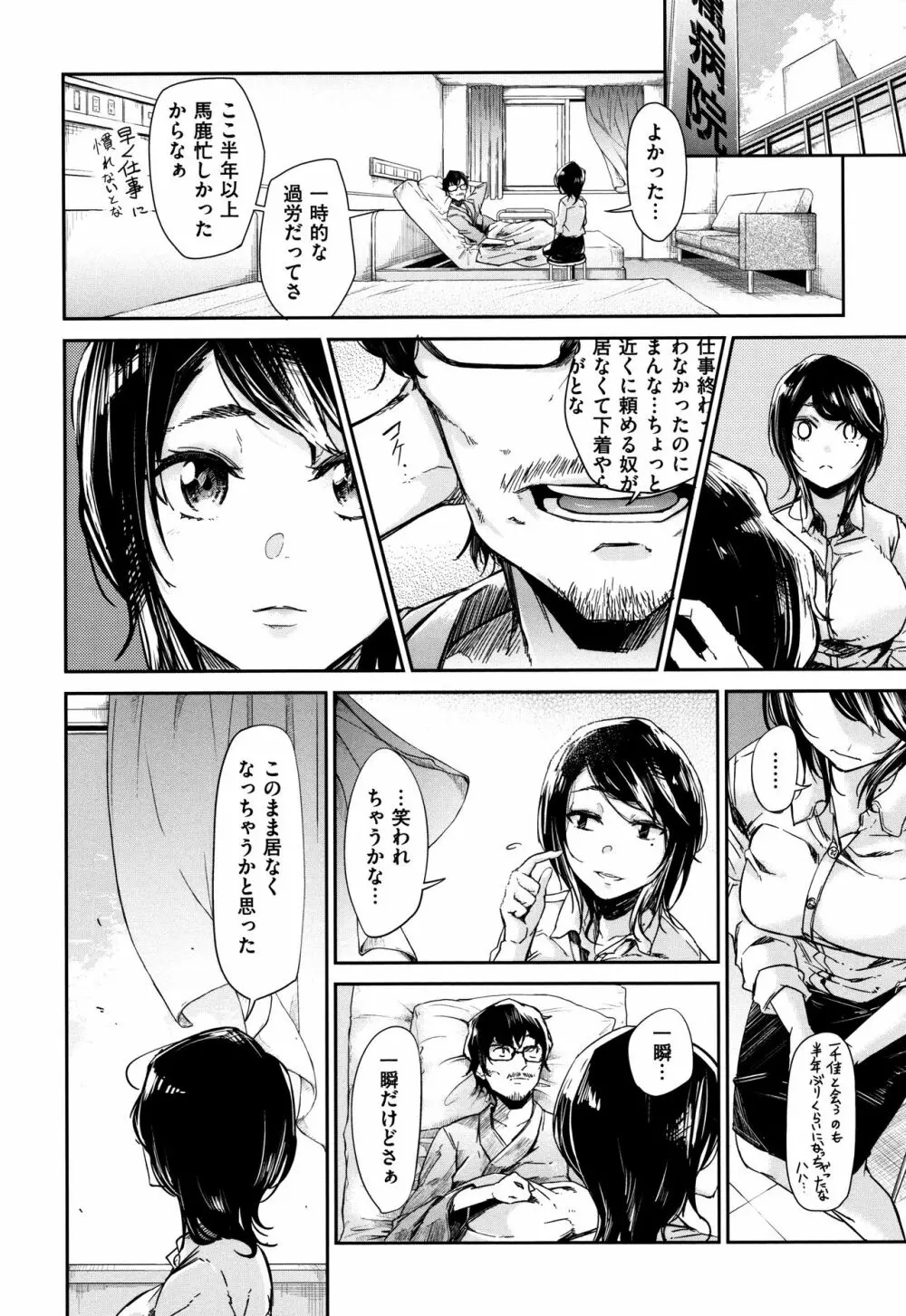 ぶきっちょせっくす + 4Pリーフレット Page.117