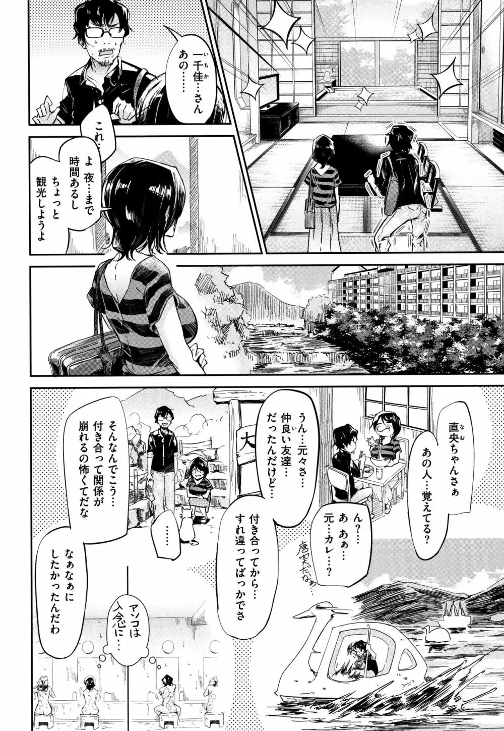 ぶきっちょせっくす + 4Pリーフレット Page.119