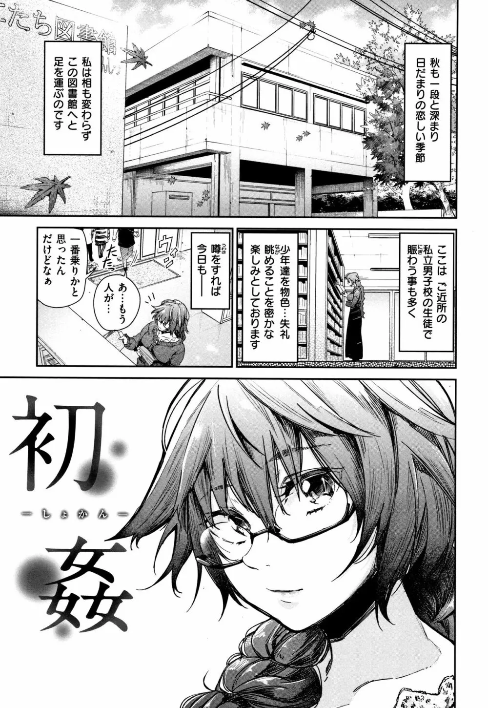 ぶきっちょせっくす + 4Pリーフレット Page.142