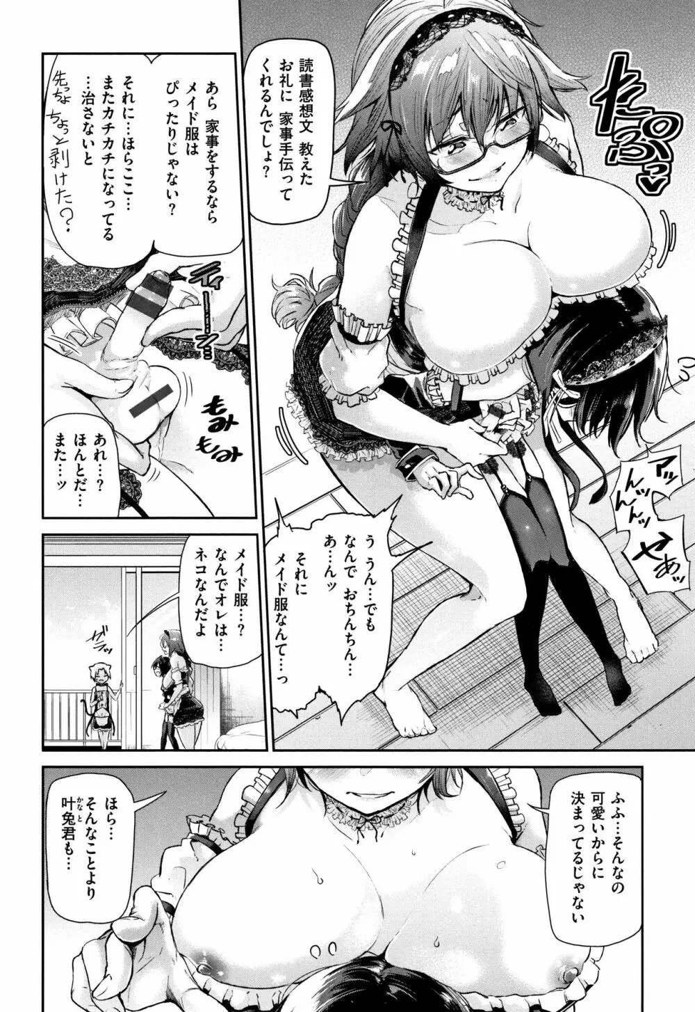 ぶきっちょせっくす + 4Pリーフレット Page.163