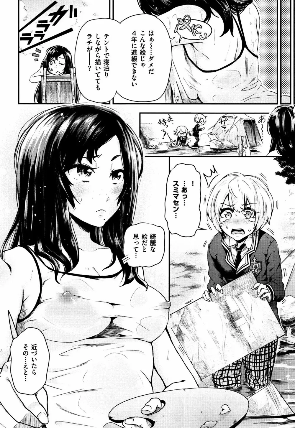 ぶきっちょせっくす + 4Pリーフレット Page.177