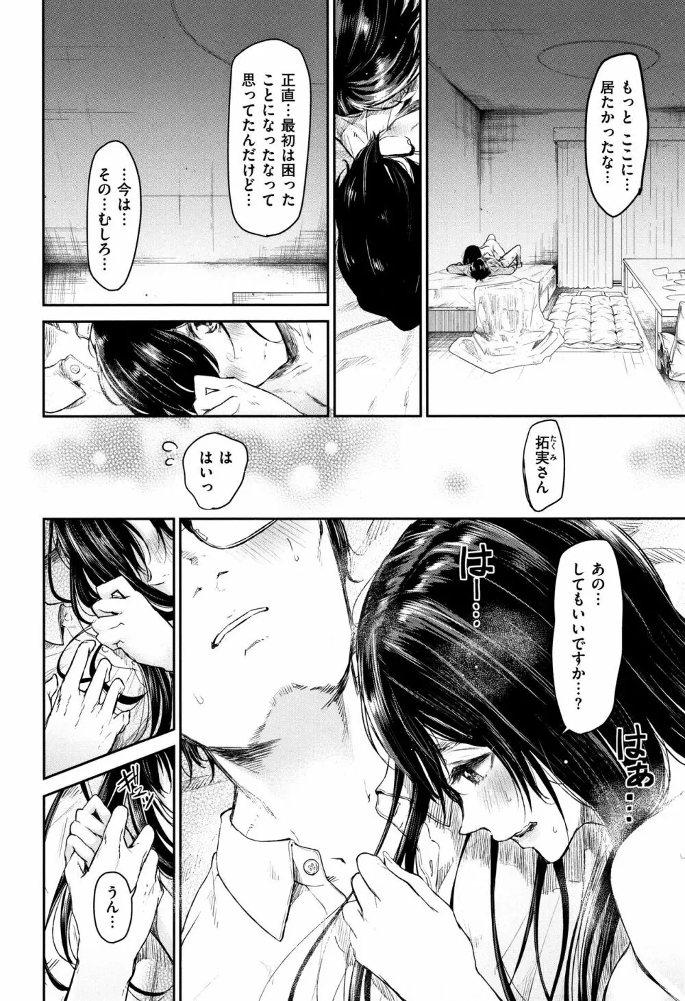 ぶきっちょせっくす + 4Pリーフレット Page.31