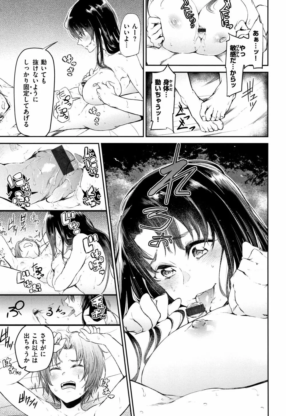 ぶきっちょせっくす + 4Pリーフレット Page.62