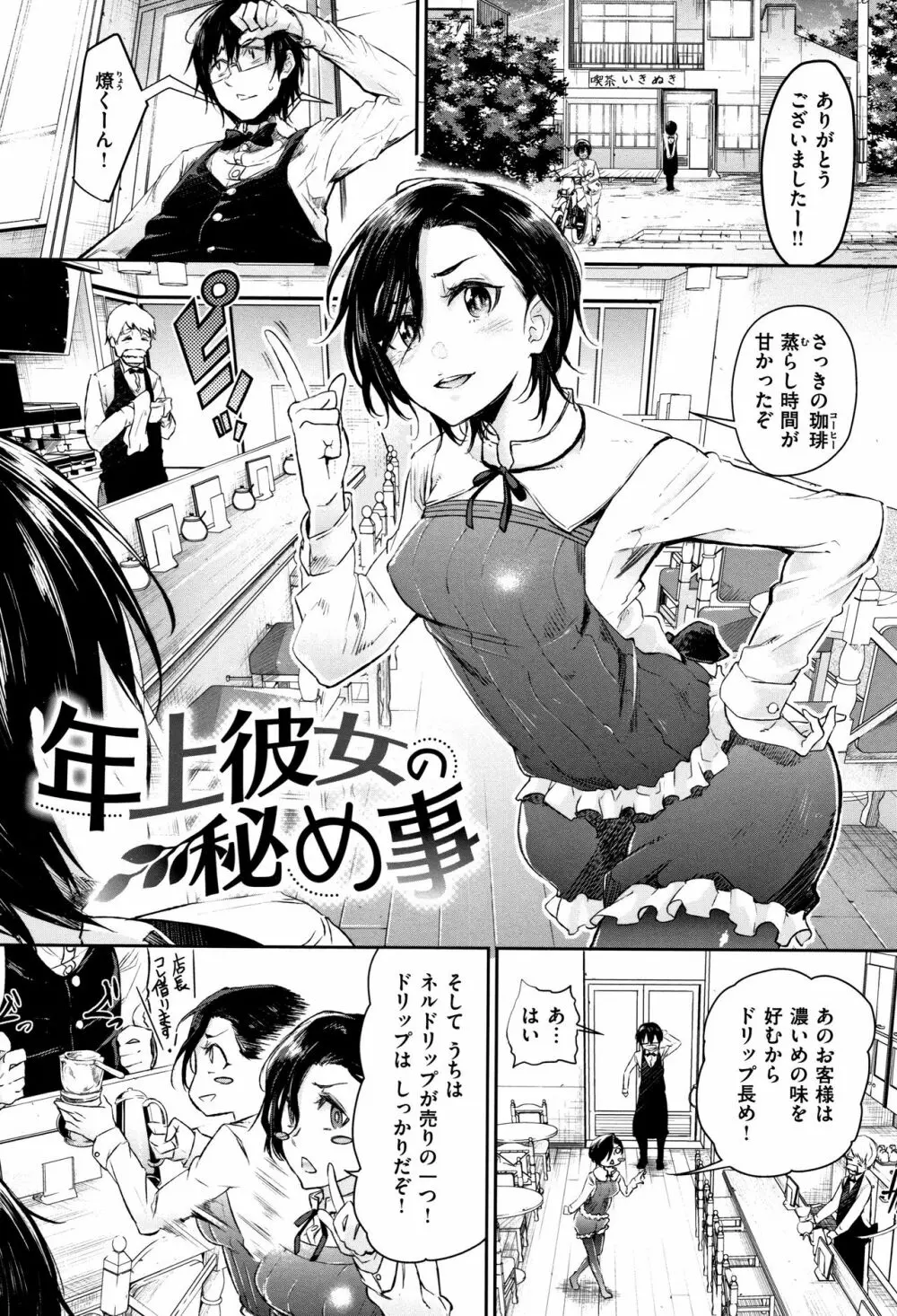 ぶきっちょせっくす + 4Pリーフレット Page.72