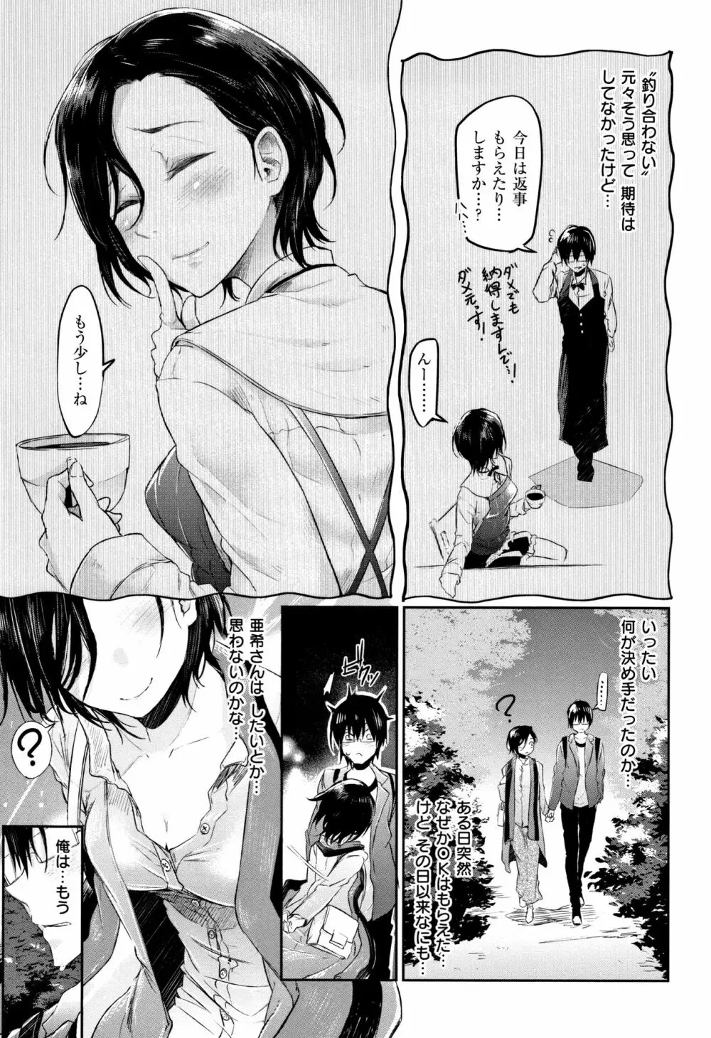 ぶきっちょせっくす + 4Pリーフレット Page.74