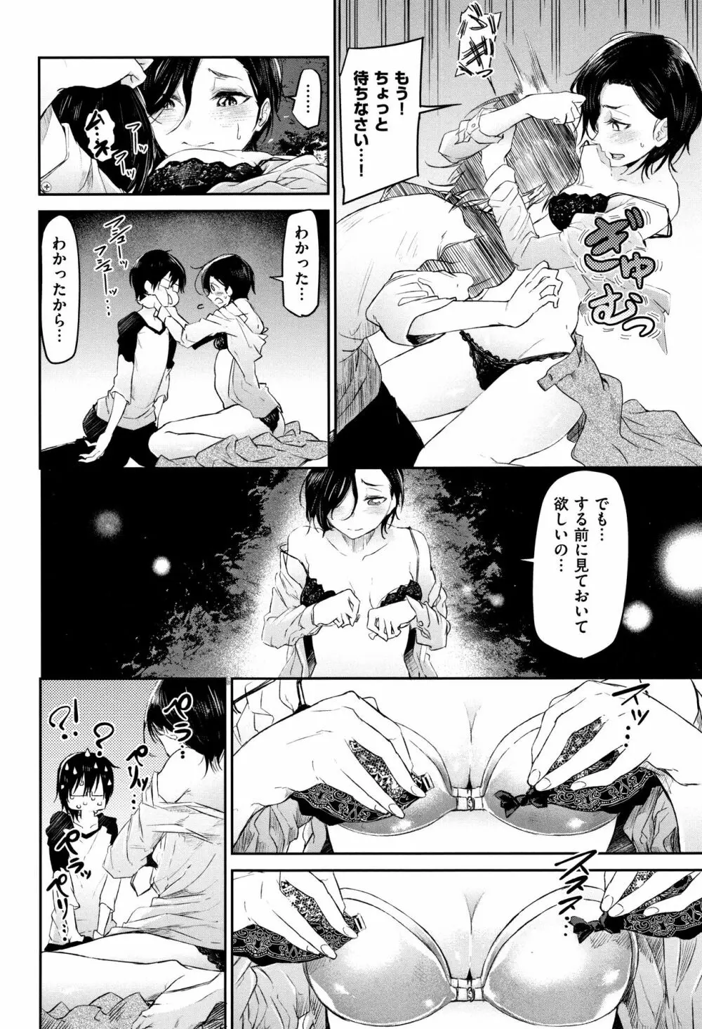 ぶきっちょせっくす + 4Pリーフレット Page.77