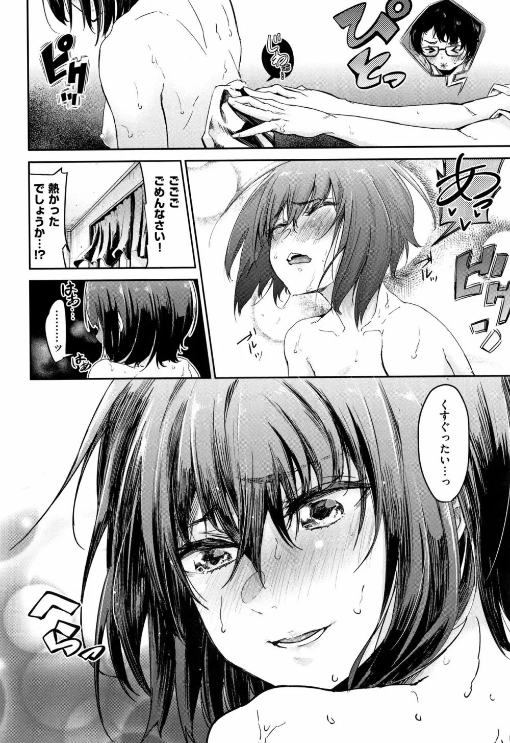 ぶきっちょせっくす + 4Pリーフレット Page.9