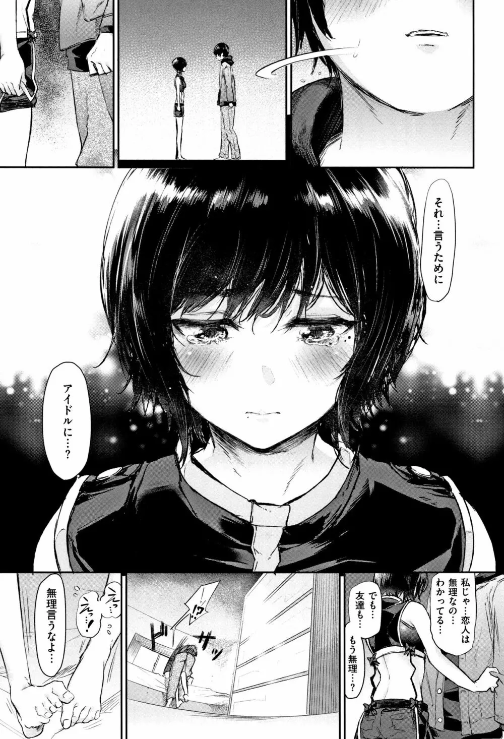 ぶきっちょせっくす + 4Pリーフレット Page.94