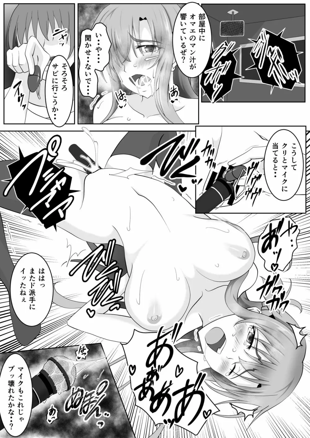 閃光遊戯III Page.23