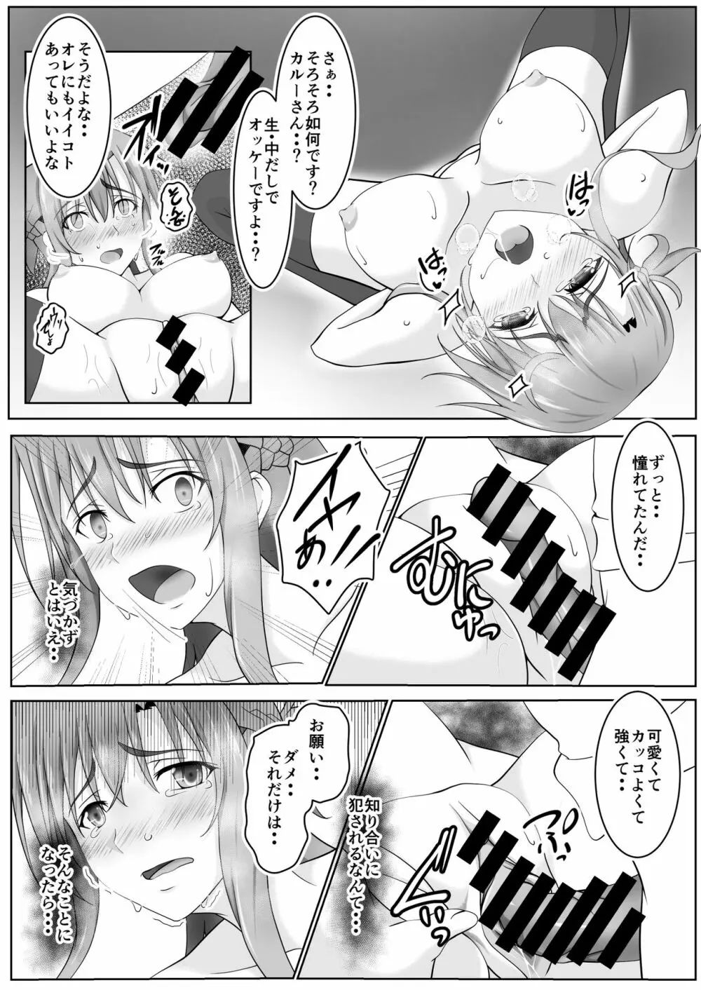 閃光遊戯III Page.24