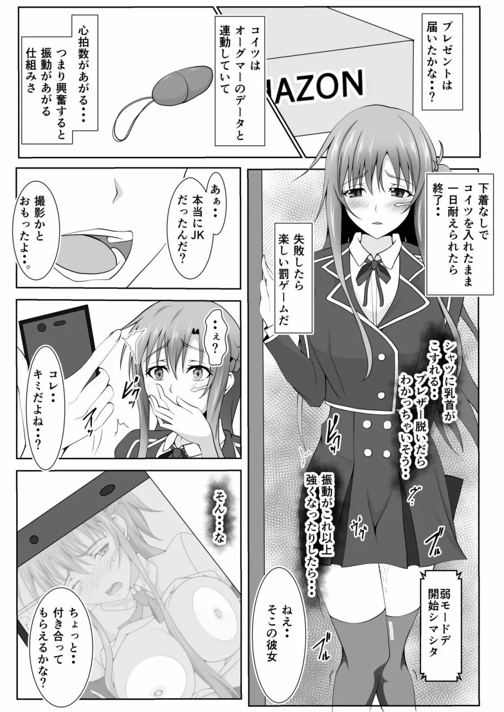 閃光遊戯III Page.3