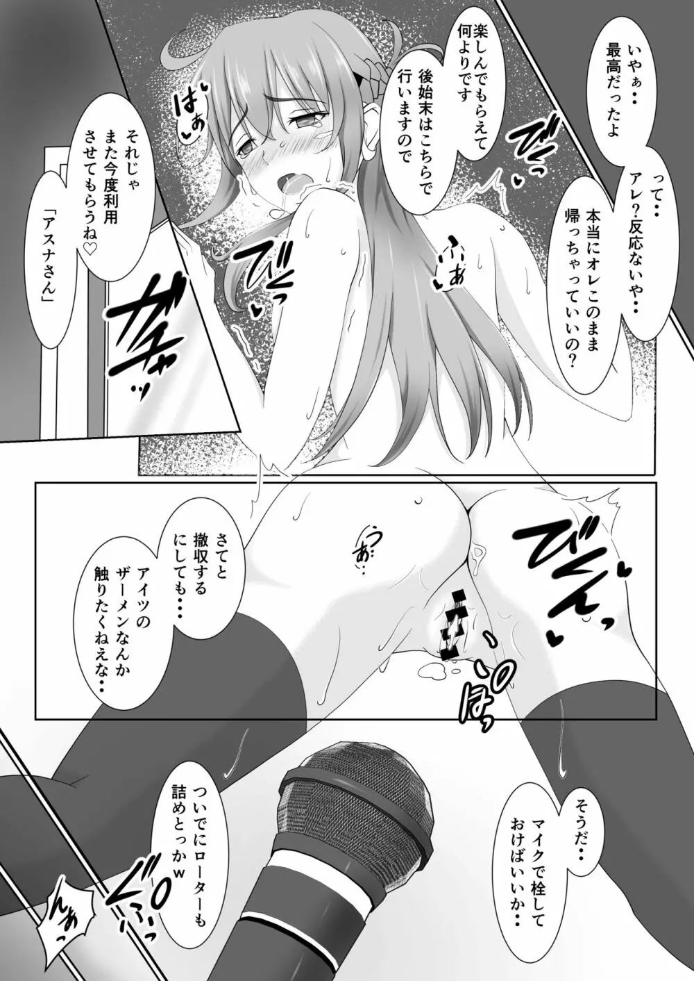 閃光遊戯III Page.32