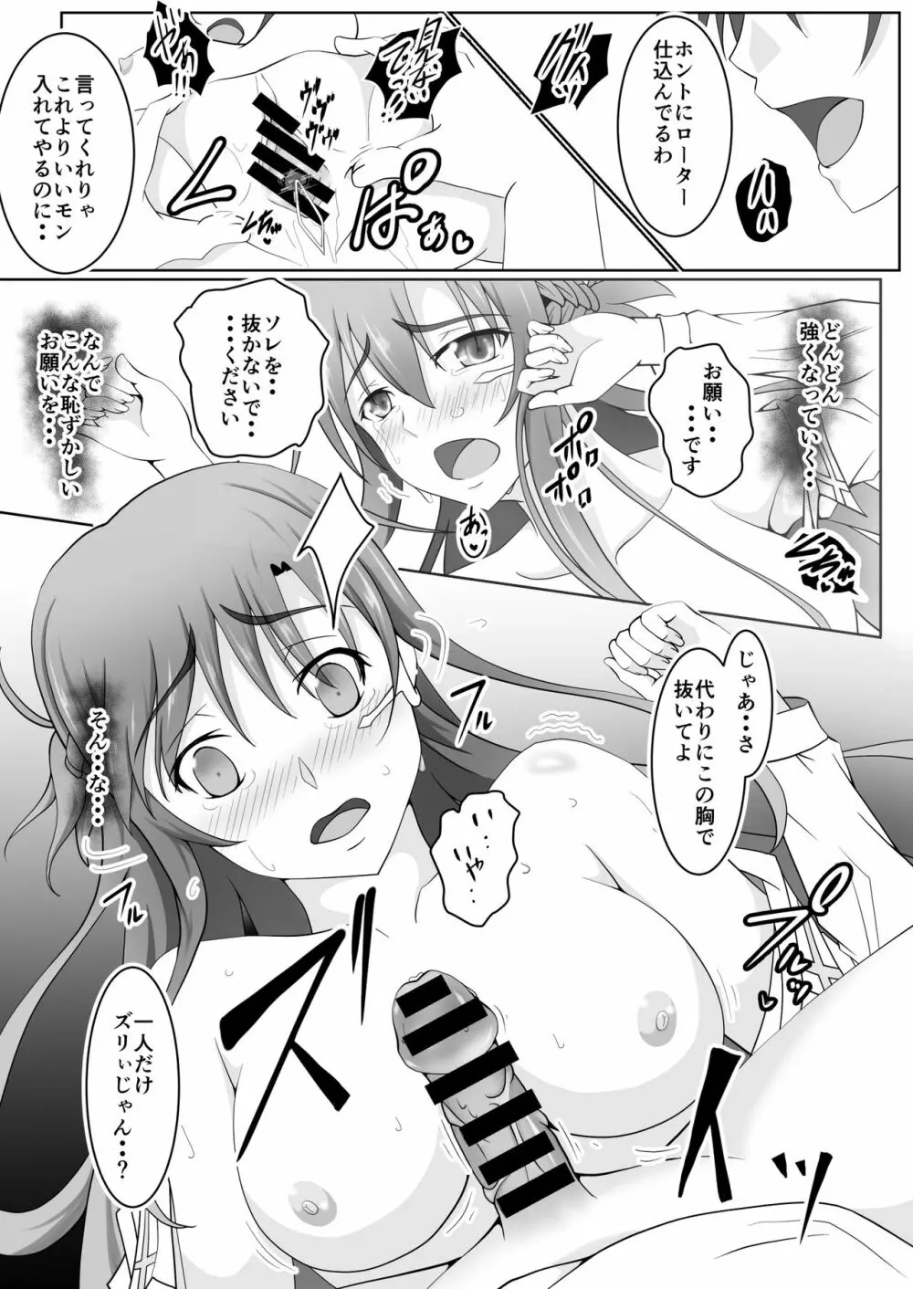 閃光遊戯III Page.9