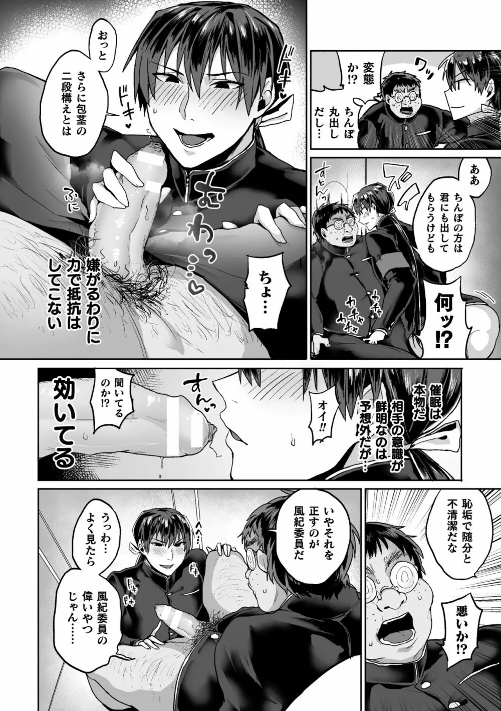 全校生徒憧れの風紀委員長がドスケベマゾだったのだが！？ 第1話 Page.8