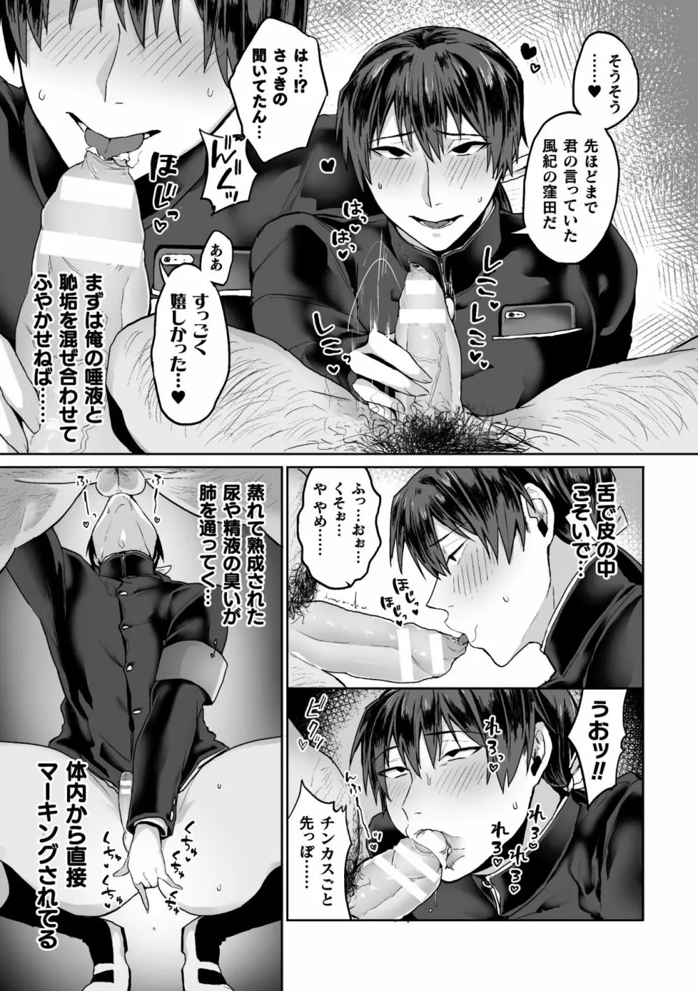 全校生徒憧れの風紀委員長がドスケベマゾだったのだが！？ 第1話 Page.9