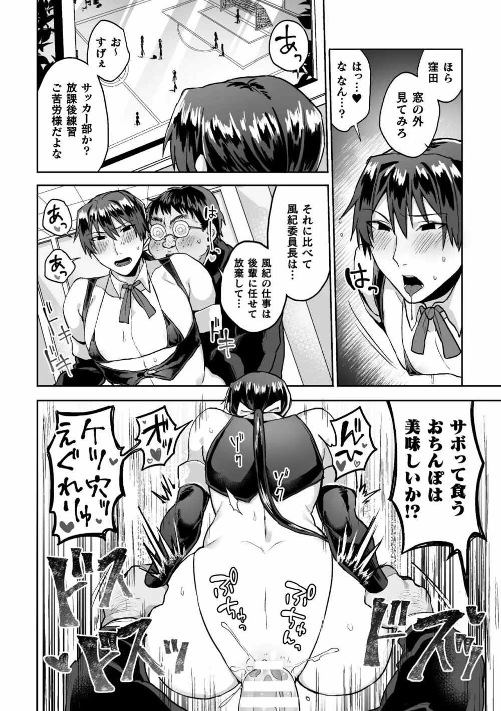 全校生徒憧れの風紀委員長がドスケベマゾだったのだが！？ 第2話 Page.12