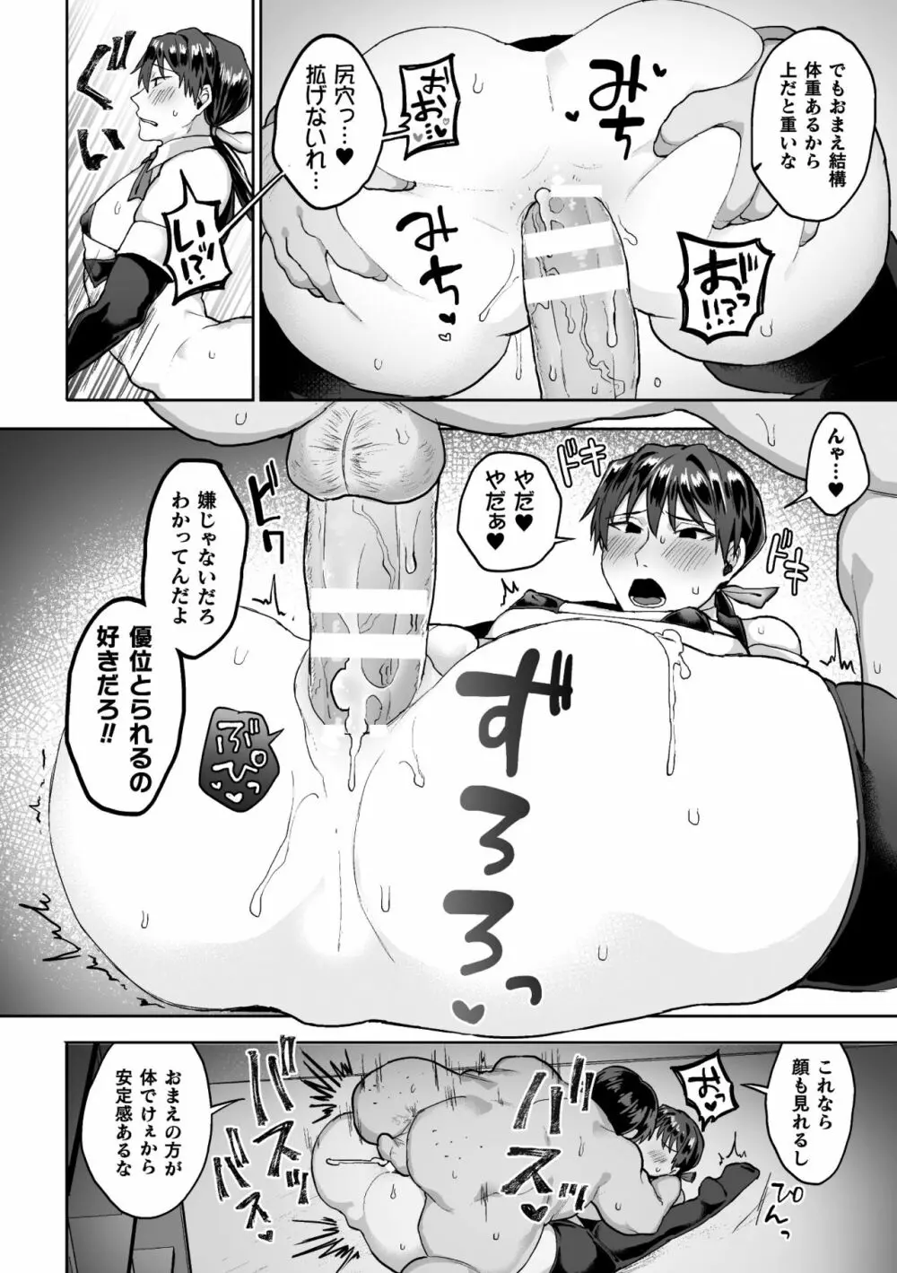 全校生徒憧れの風紀委員長がドスケベマゾだったのだが！？ 第2話 Page.18