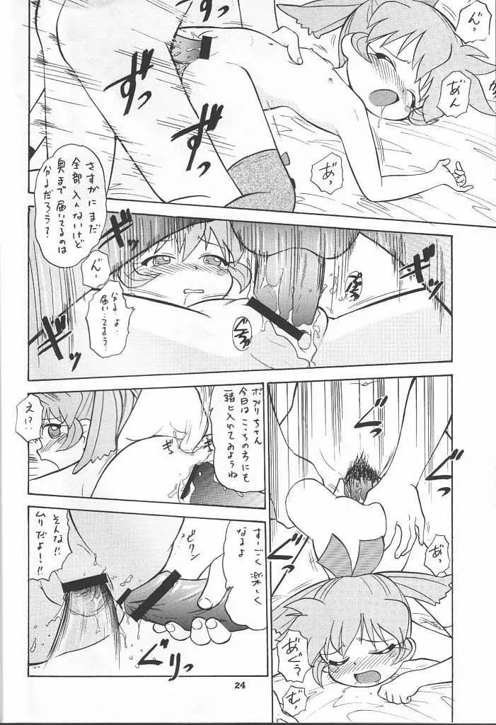 FAN FAN APRIL (ふしぎ魔法ファンファンファーマシィー= Page.23