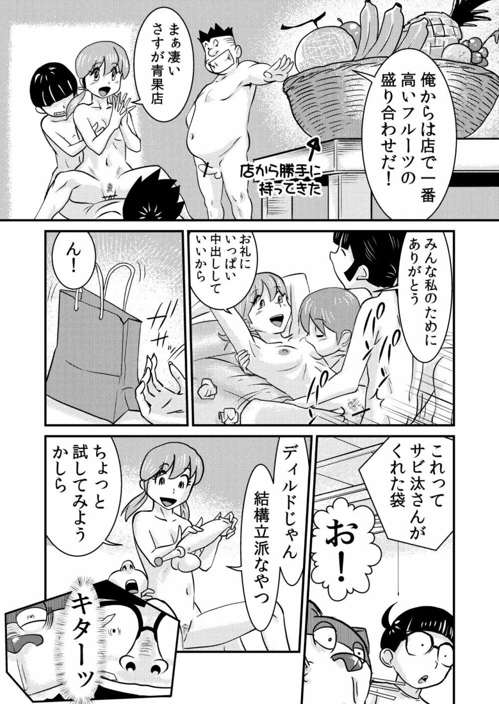 ドエロえもん Page.21