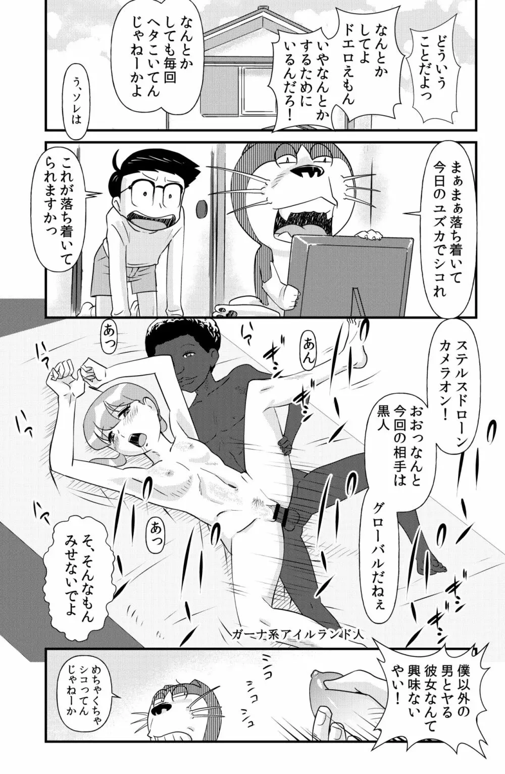 ドエロえもん Page.28