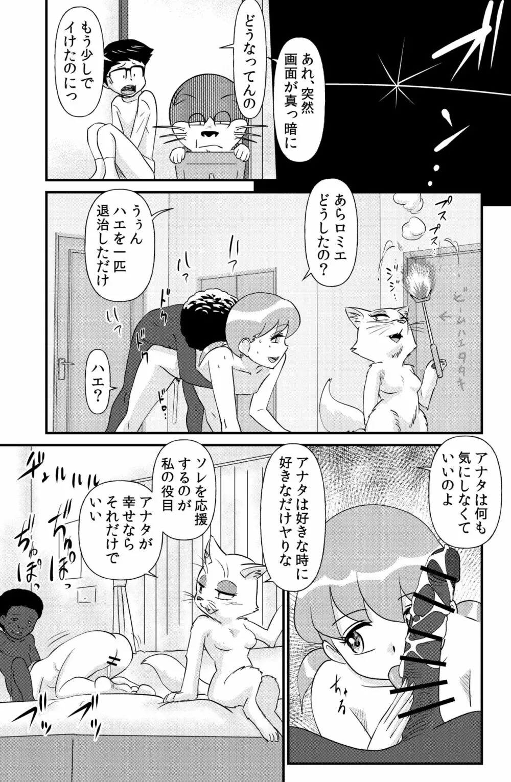 ドエロえもん Page.30