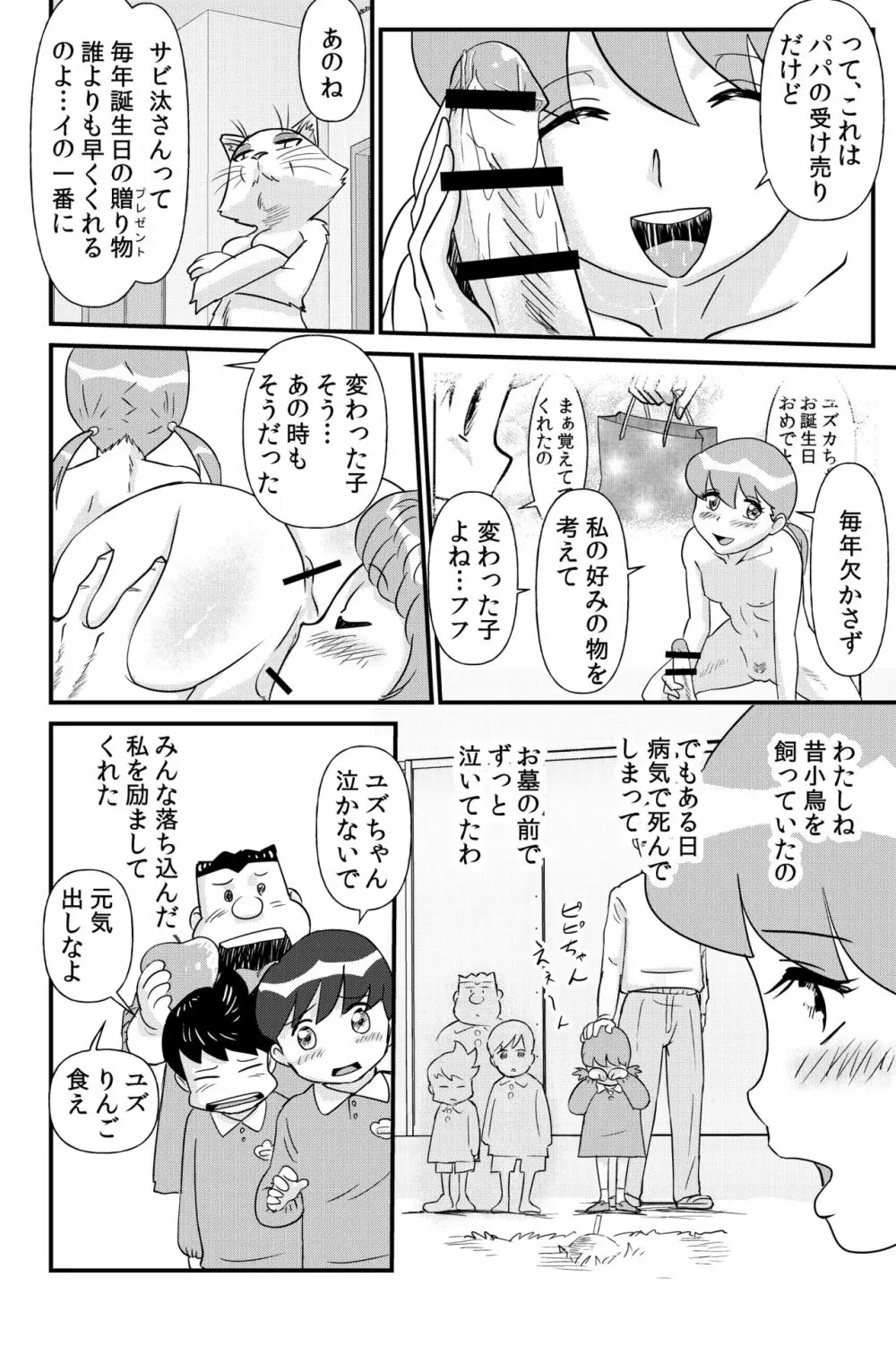 ドエロえもん Page.35