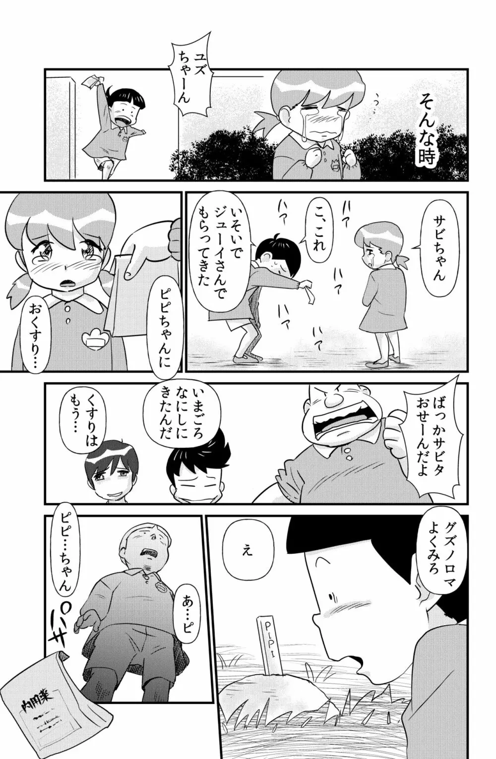 ドエロえもん Page.36