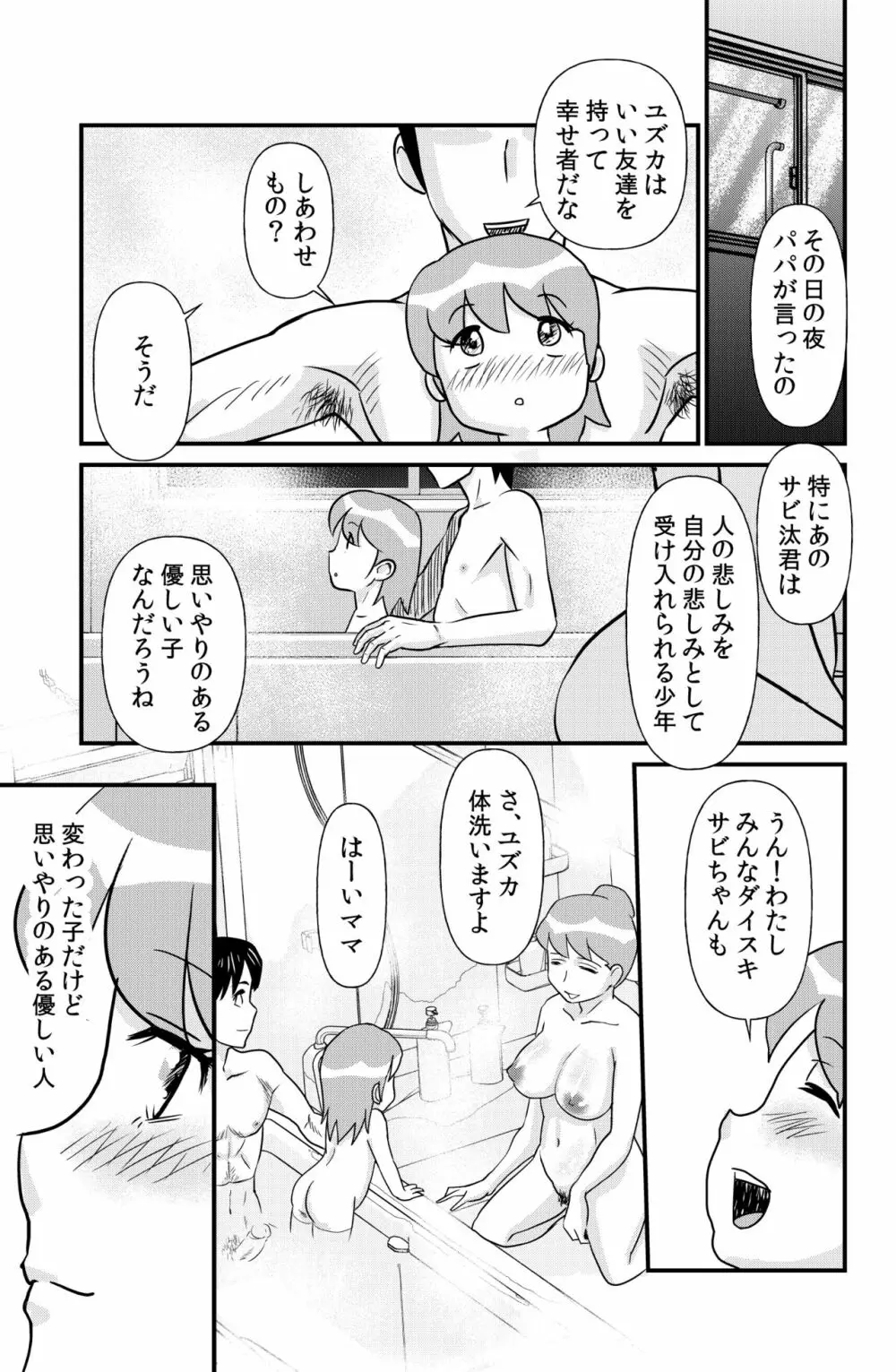 ドエロえもん Page.38