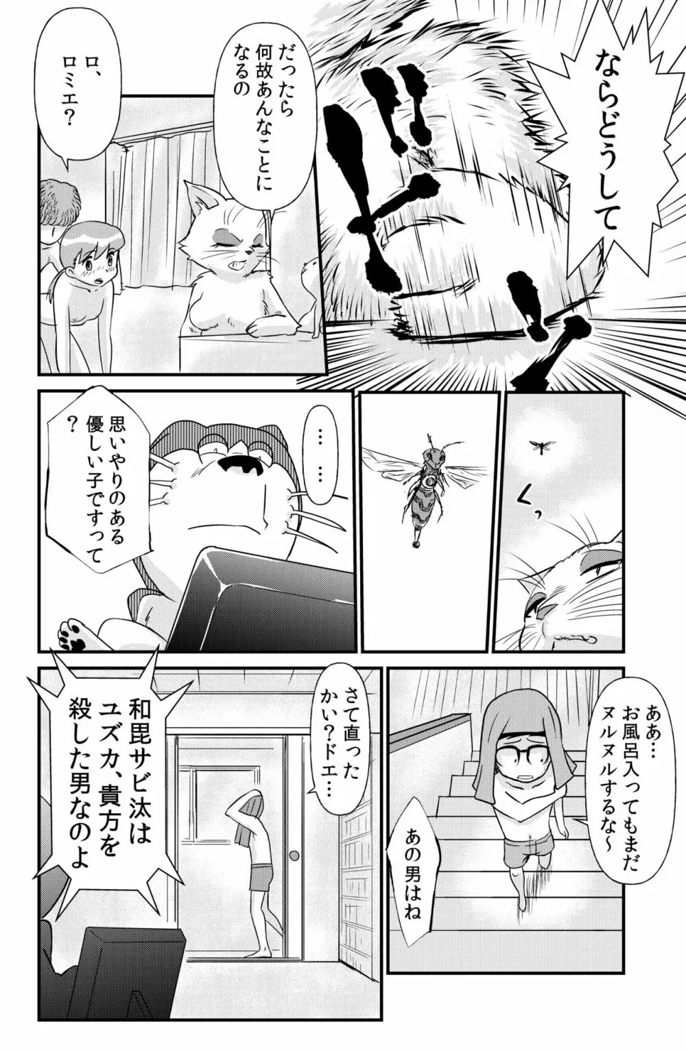 ドエロえもん Page.39