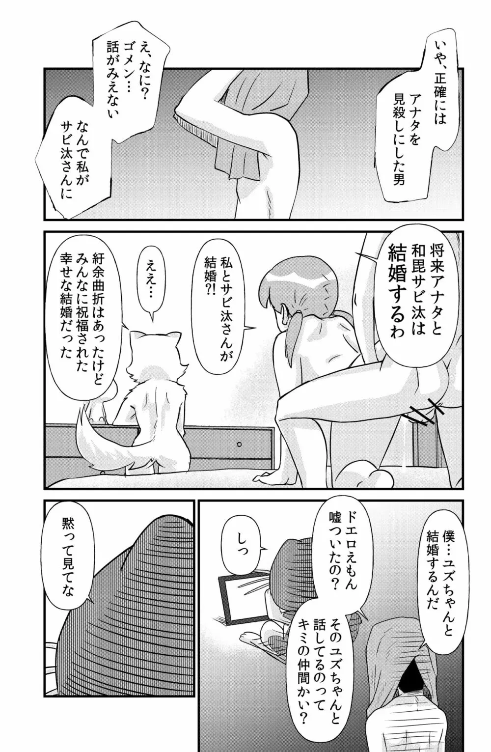 ドエロえもん Page.40