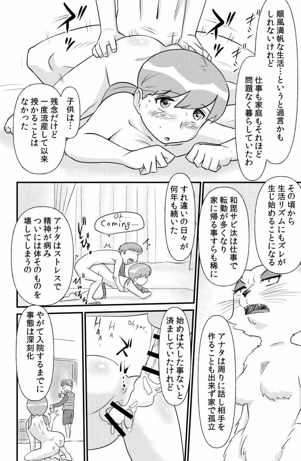 ドエロえもん Page.41