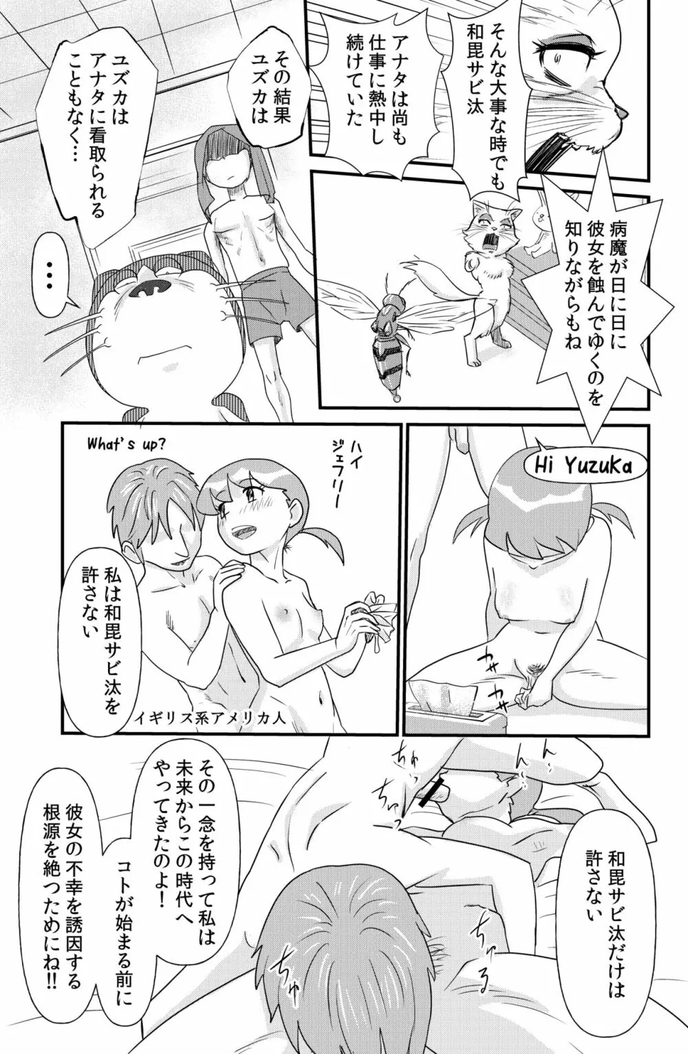 ドエロえもん Page.42