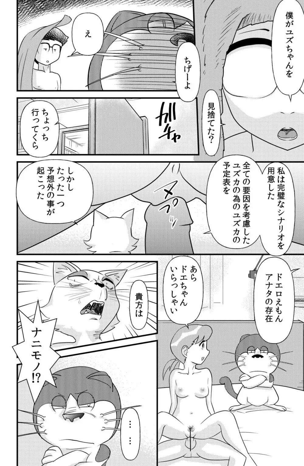 ドエロえもん Page.43