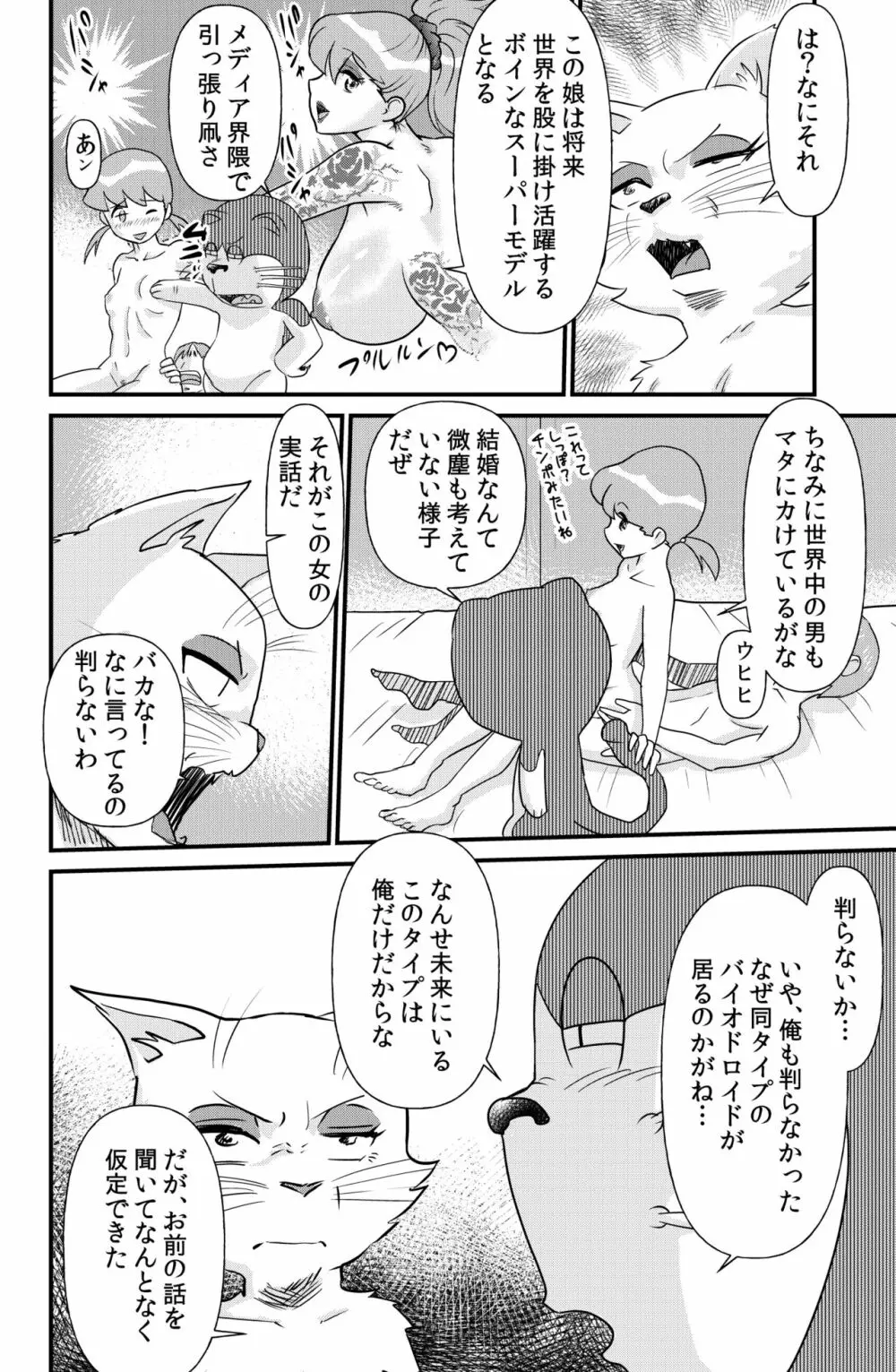 ドエロえもん Page.45