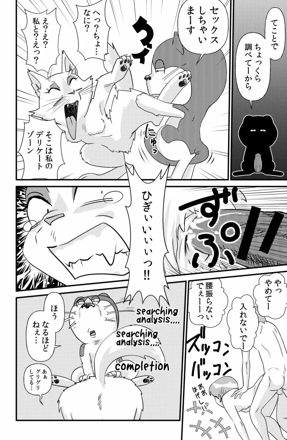 ドエロえもん Page.47