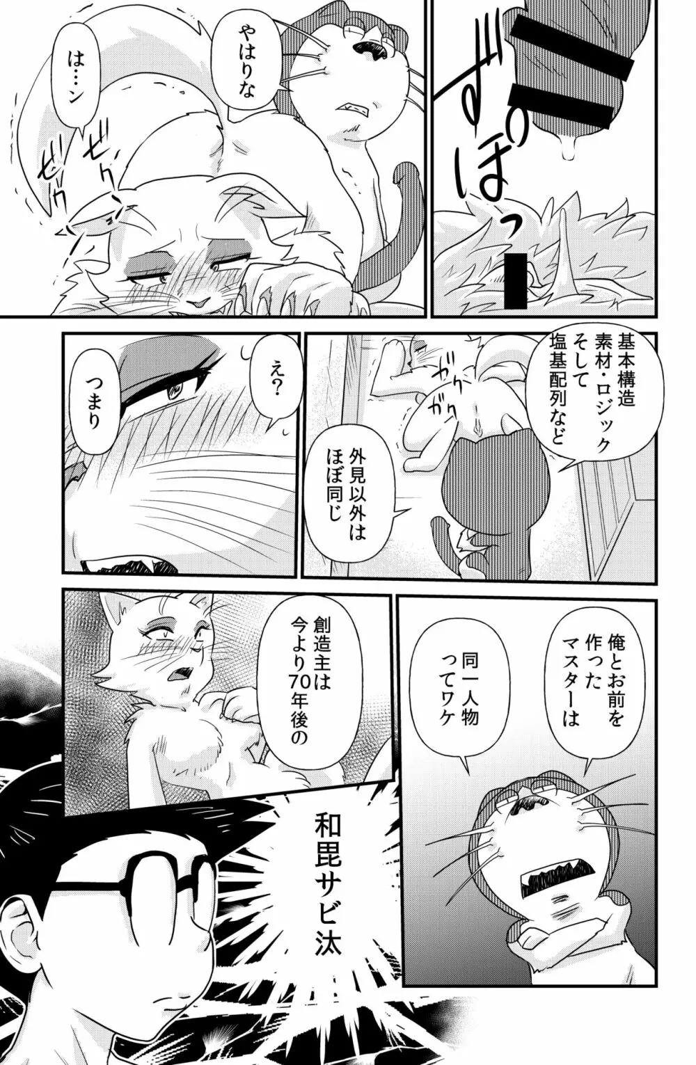 ドエロえもん Page.48