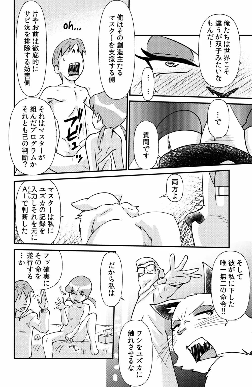 ドエロえもん Page.49