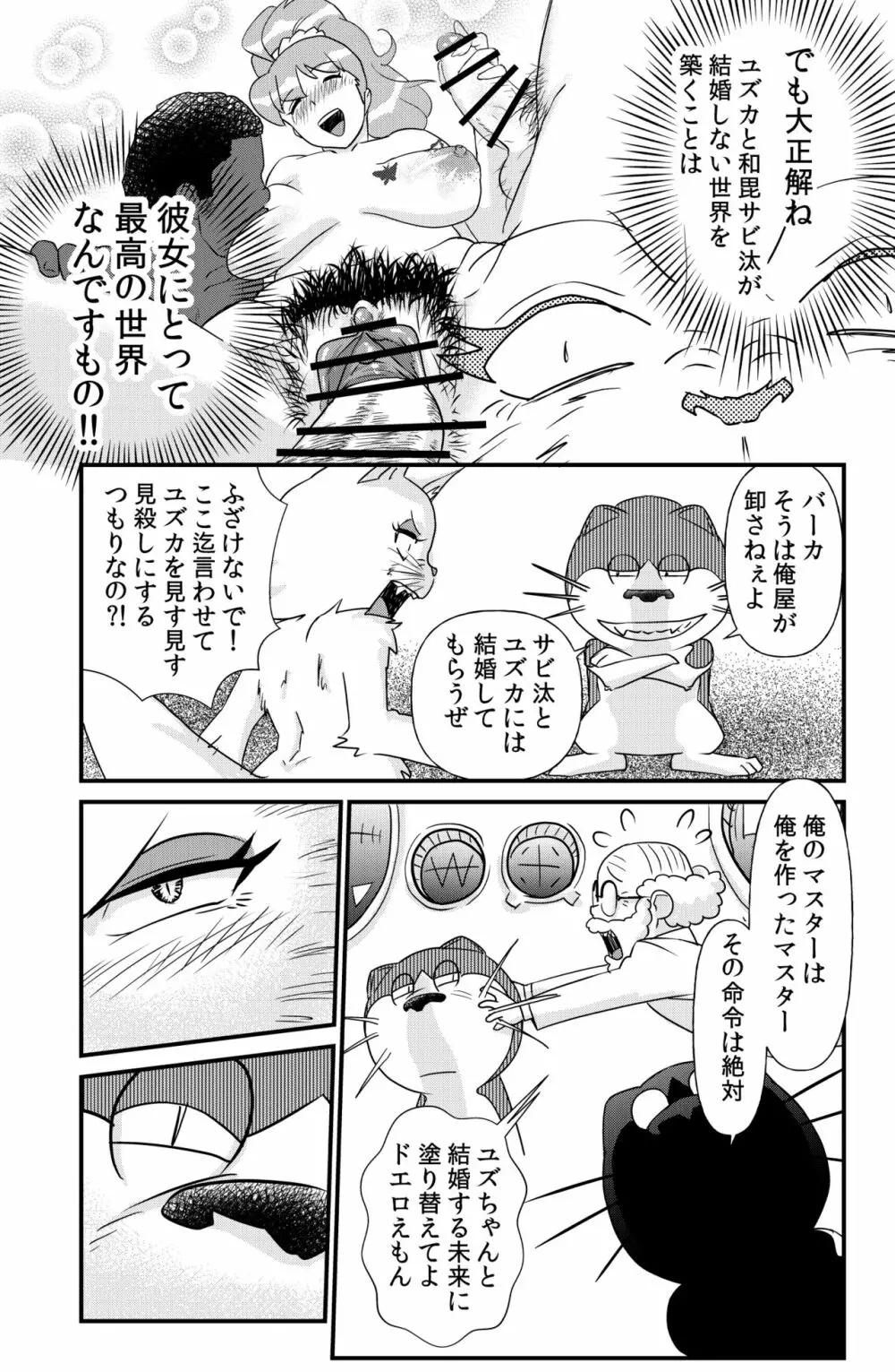 ドエロえもん Page.50