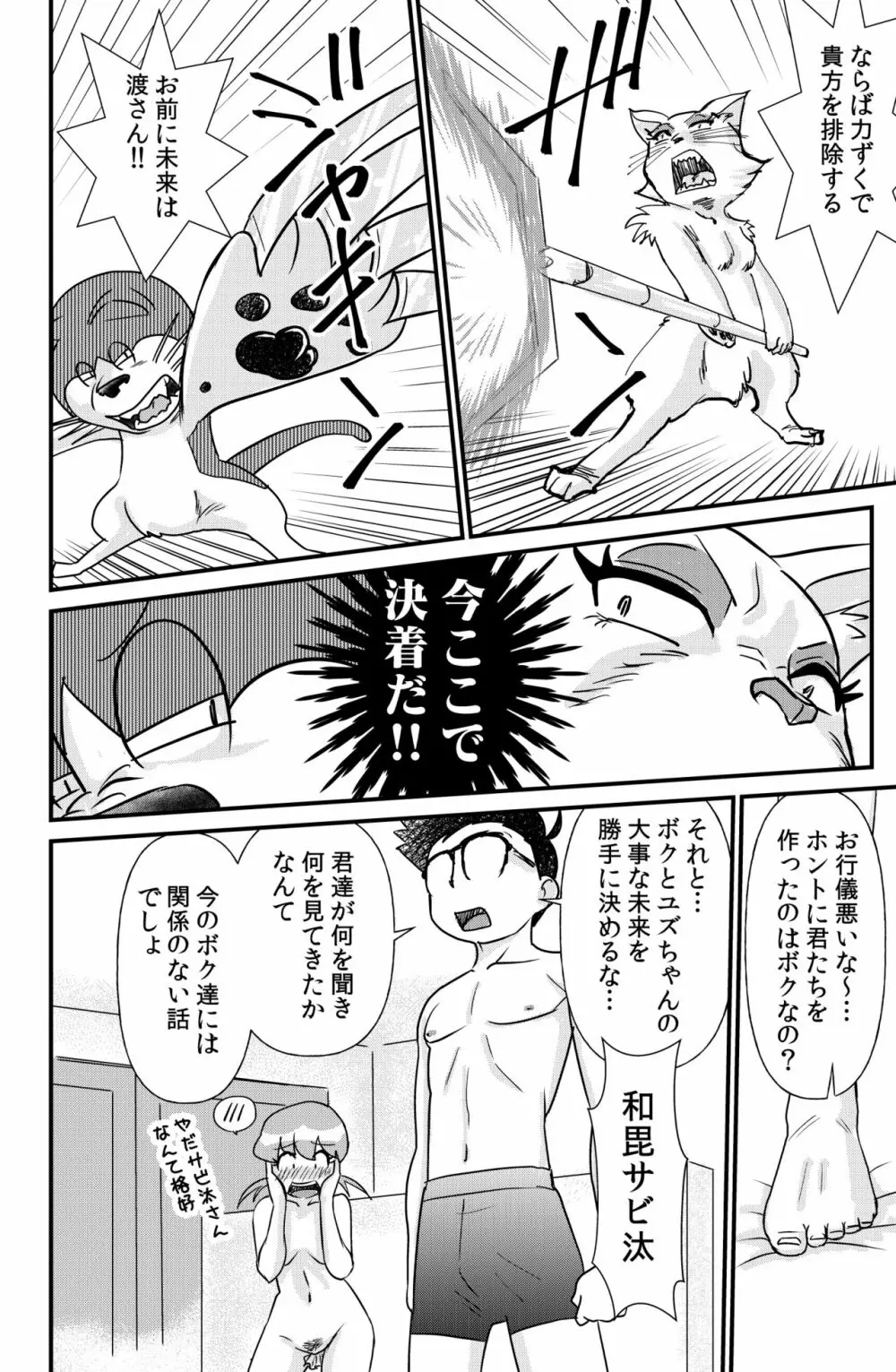 ドエロえもん Page.51