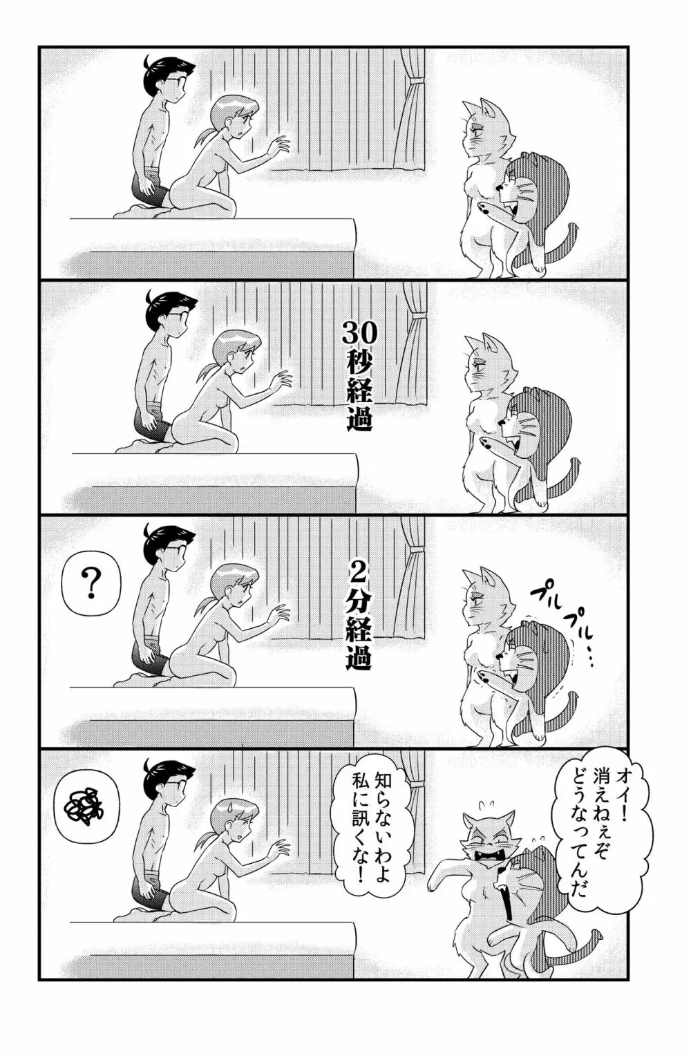 ドエロえもん Page.55