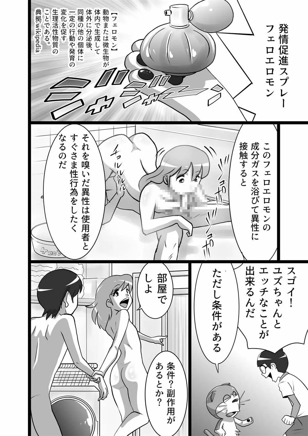 ドエロえもん Page.8