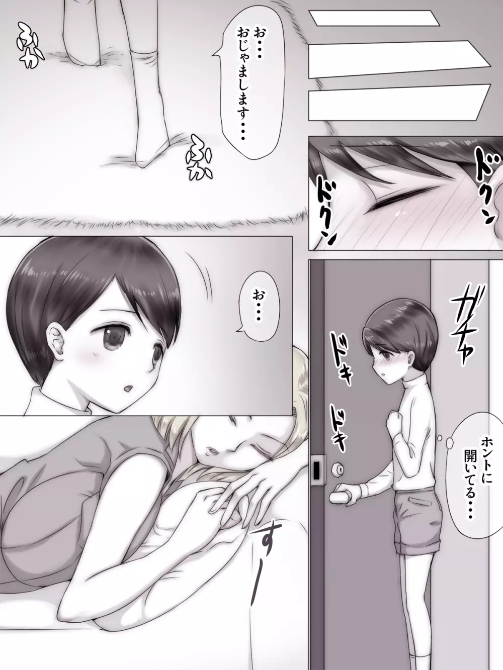 友達の家で友ママと Page.23