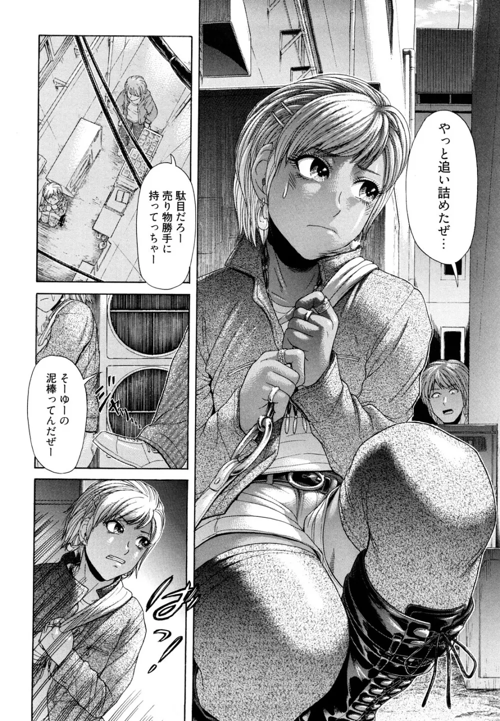 マジ、パねぇ！ Page.100