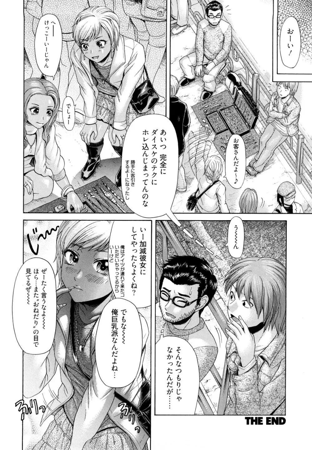 マジ、パねぇ！ Page.114