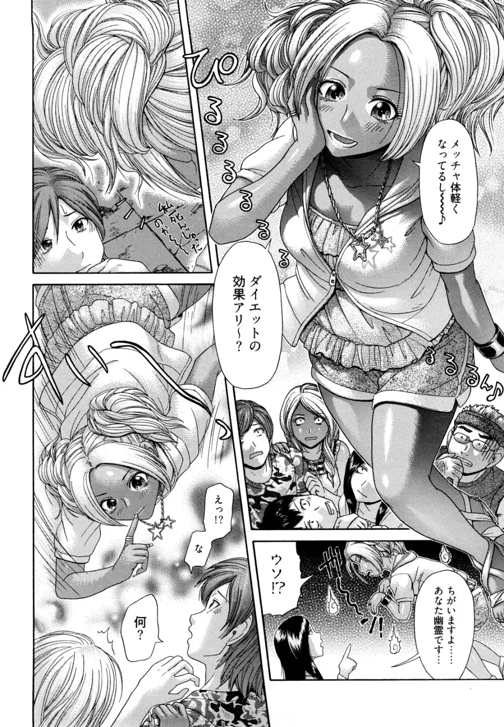 マジ、パねぇ！ Page.120