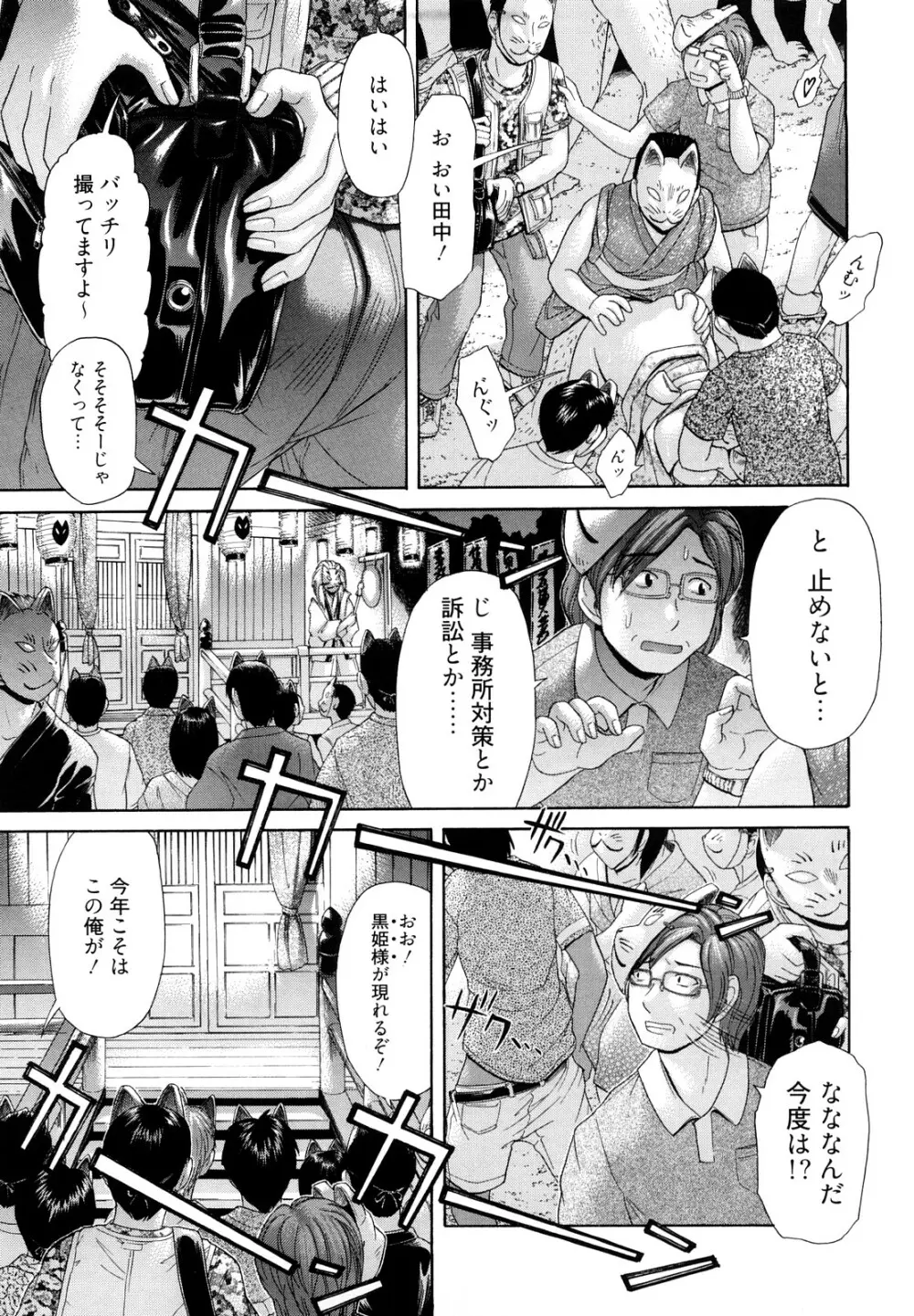 マジ、パねぇ！ Page.139