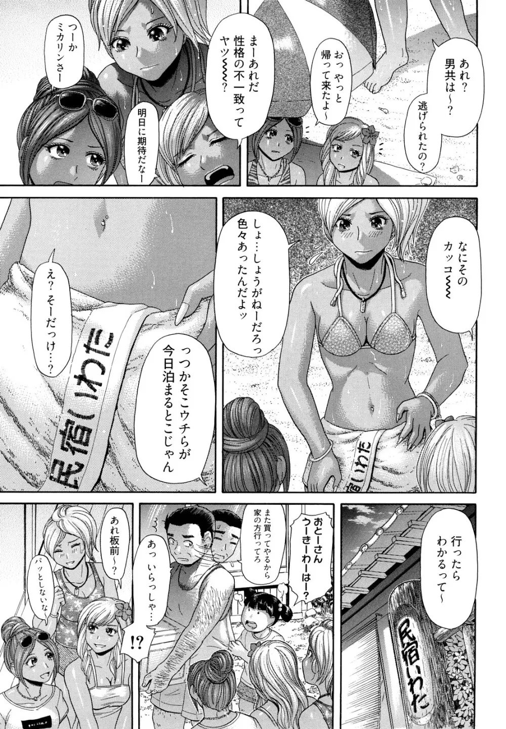 マジ、パねぇ！ Page.23