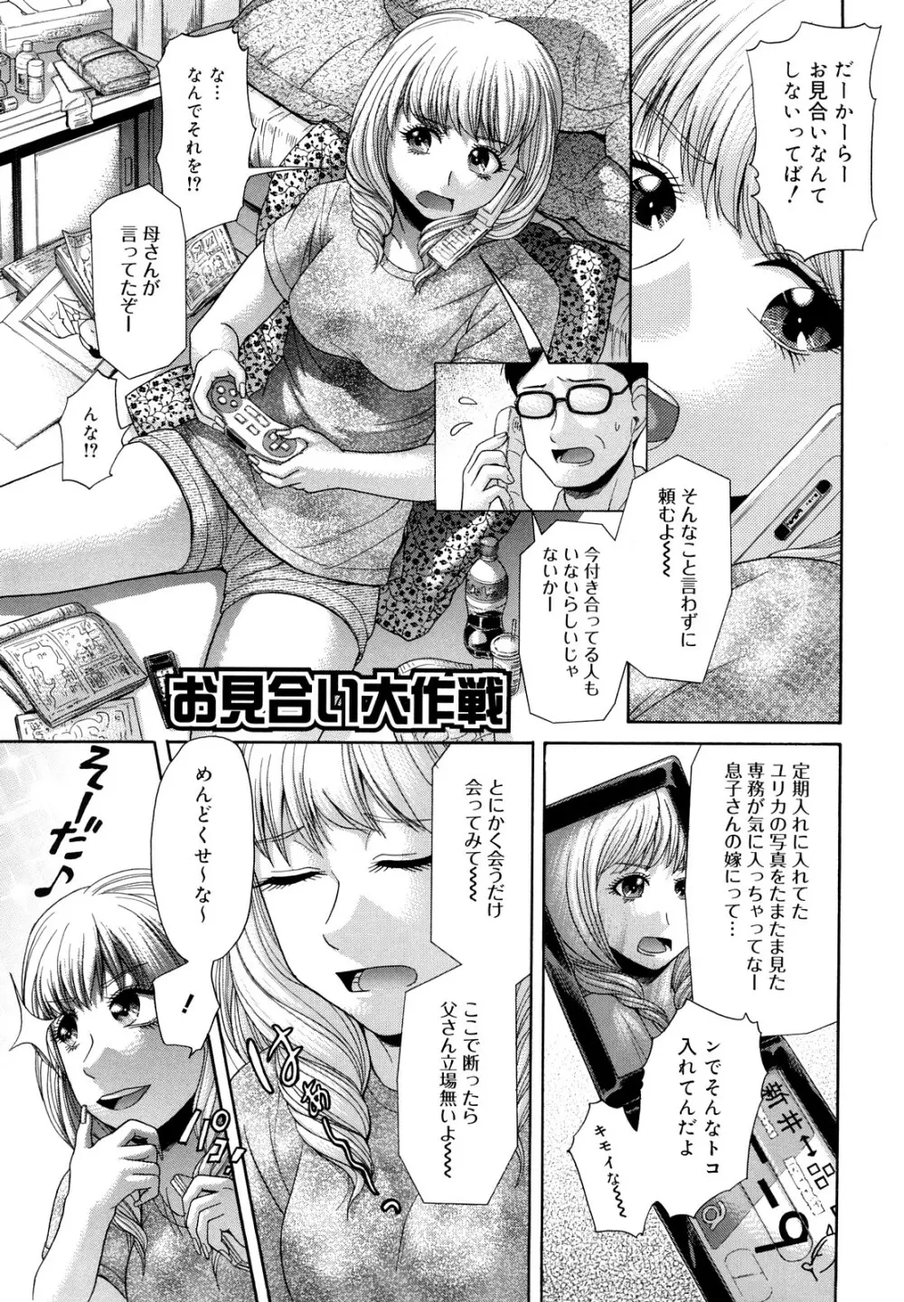 マジ、パねぇ！ Page.25