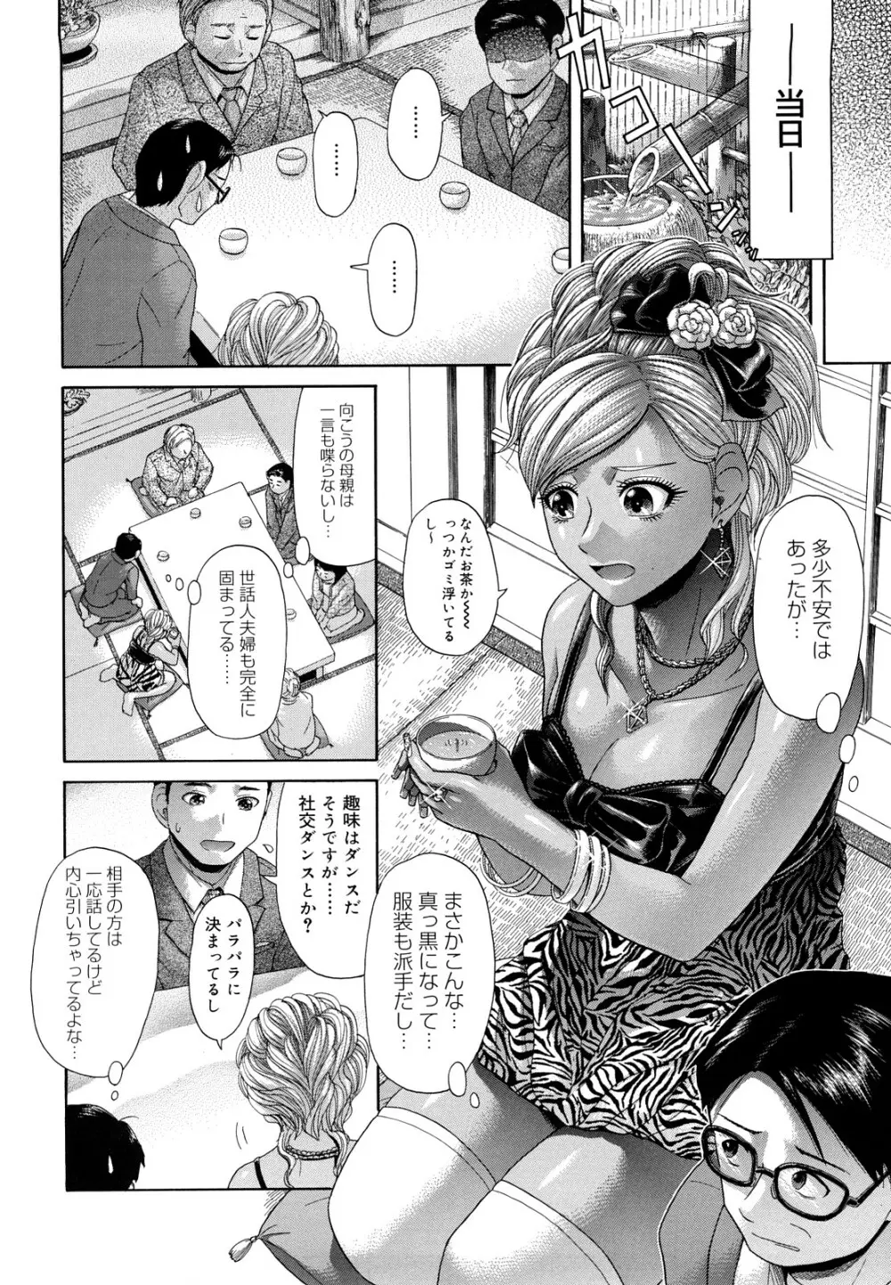 マジ、パねぇ！ Page.26